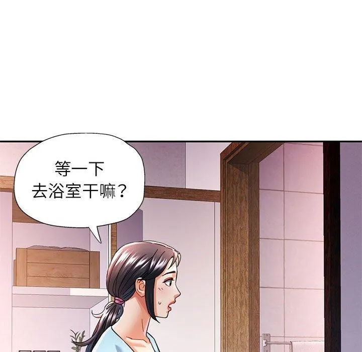 可以爱你吗 - 第47話 - page 43