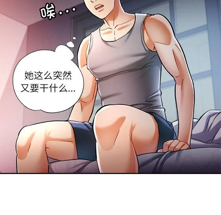 可以爱你吗 - 第47話 - page 78