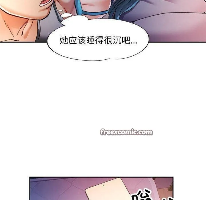 可以爱你吗 - 第47話 - page 80