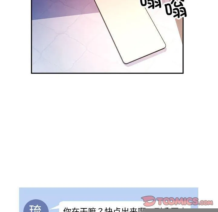 可以爱你吗 - 第47話 - page 81