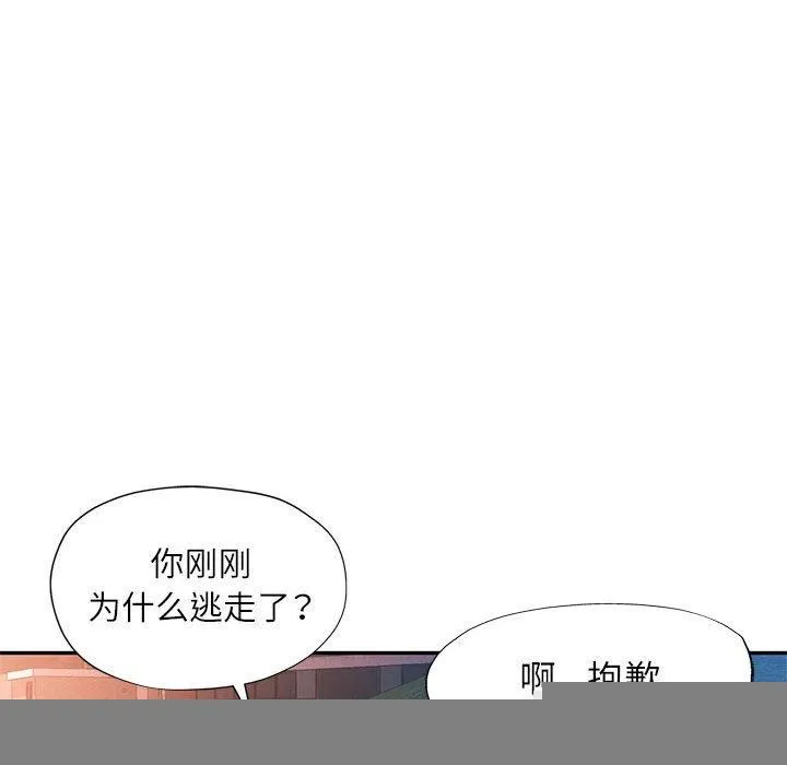 可以爱你吗 - 第47話 - page 85