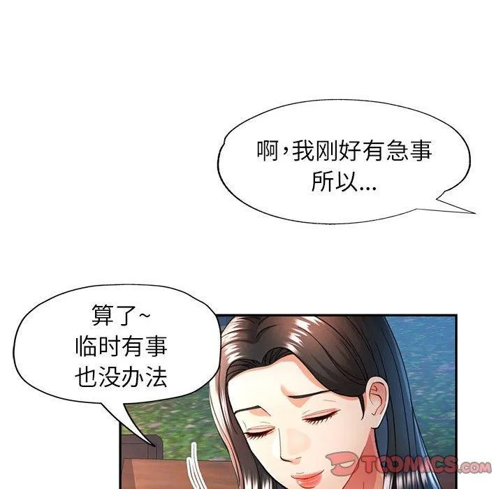 可以爱你吗 - 第47話 - page 87