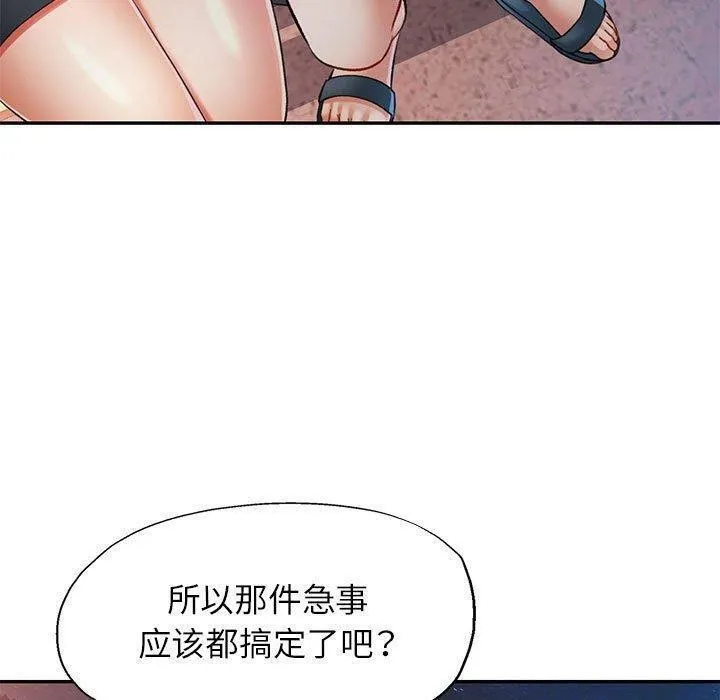 可以爱你吗 - 第47話 - page 90