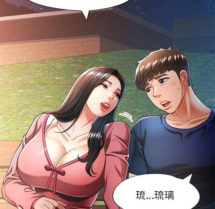 可以爱你吗 - 第47話 - page 91
