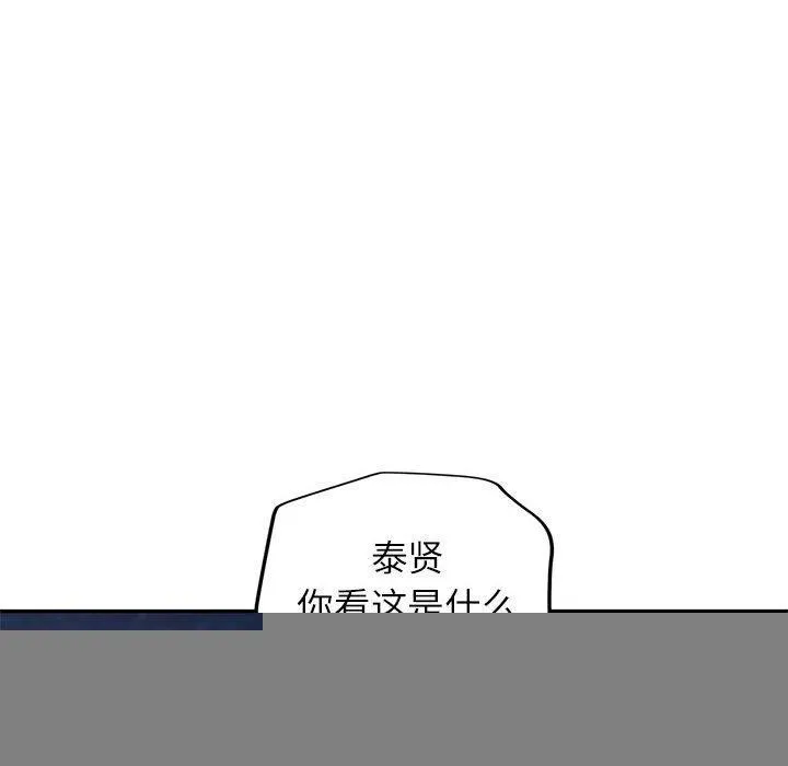 可以爱你吗 - 第47話 - page 98