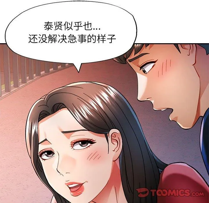 可以爱你吗 - 第47話 - page 105