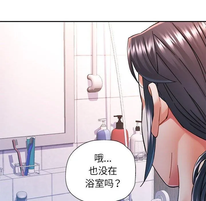 可以爱你吗 - 第47話 - page 125