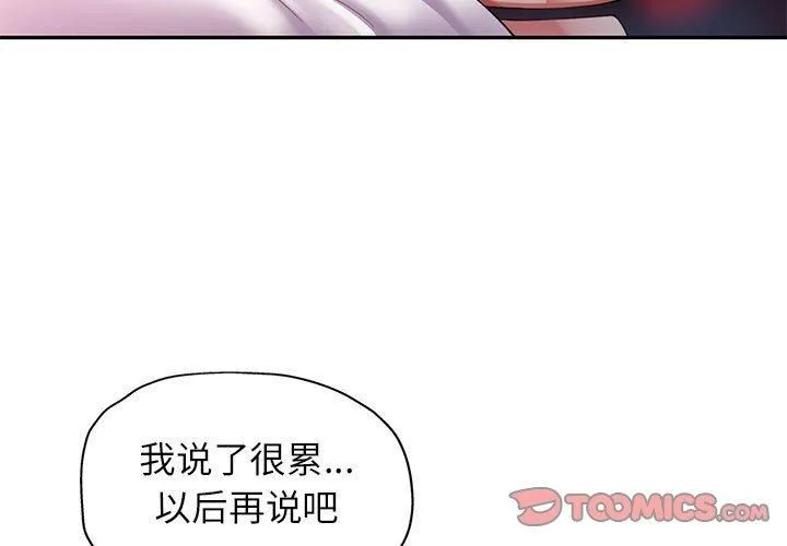 可以爱你吗 - 第27話 - page 3