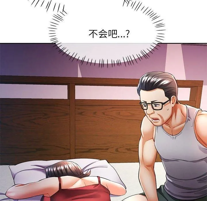 可以爱你吗 - 第27話 - page 8
