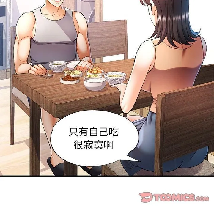 可以爱你吗 - 第27話 - page 33