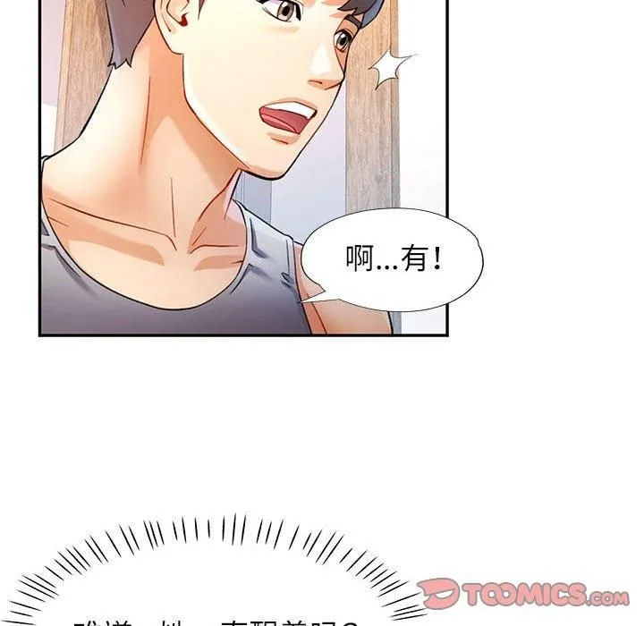 可以爱你吗 - 第27話 - page 39