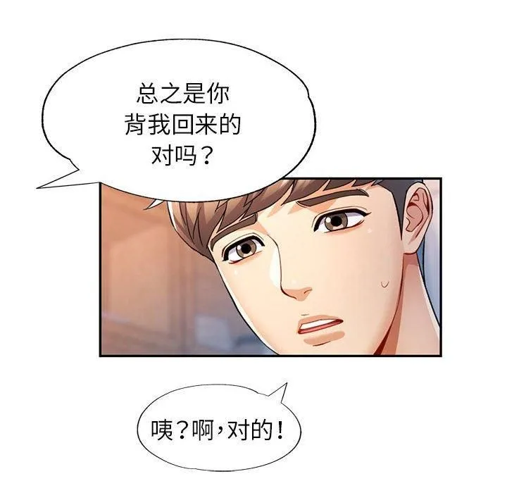可以爱你吗 - 第27話 - page 43