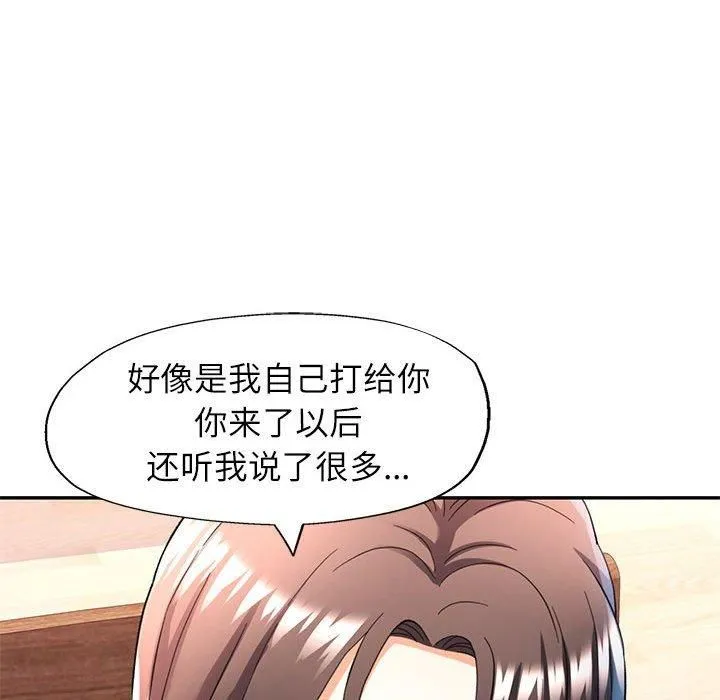 可以爱你吗 - 第27話 - page 44