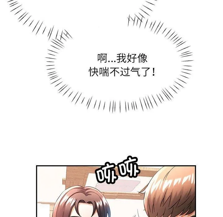 可以爱你吗 - 第27話 - page 49