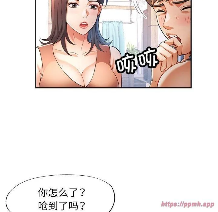 可以爱你吗 - 第27話 - page 50