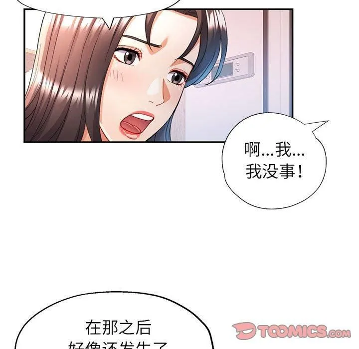 可以爱你吗 - 第27話 - page 51
