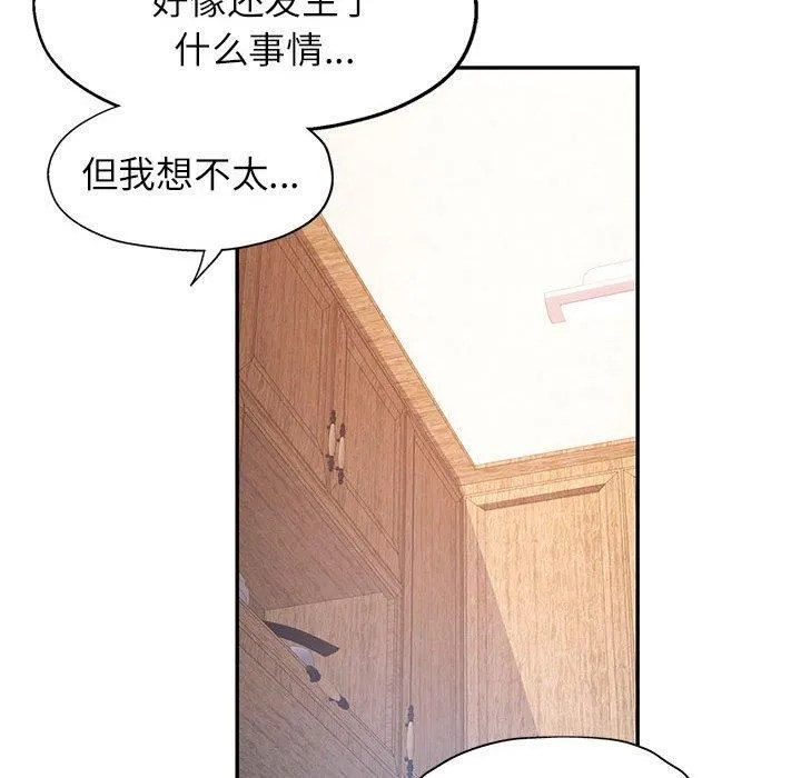 可以爱你吗 - 第27話 - page 52