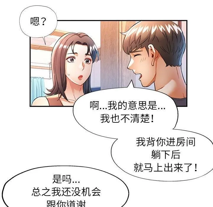 可以爱你吗 - 第27話 - page 54