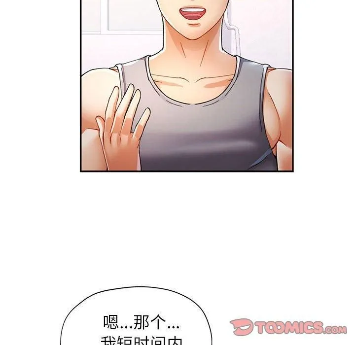 可以爱你吗 - 第27話 - page 57