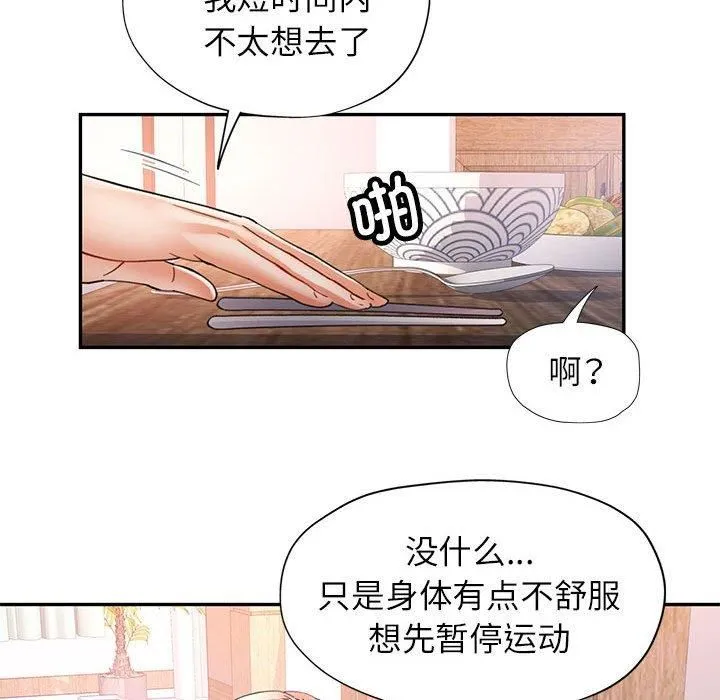 可以爱你吗 - 第27話 - page 58