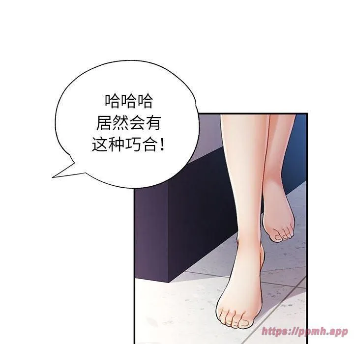 可以爱你吗 - 第27話 - page 70