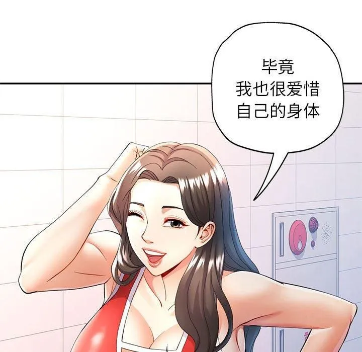 可以爱你吗 - 第27話 - page 76
