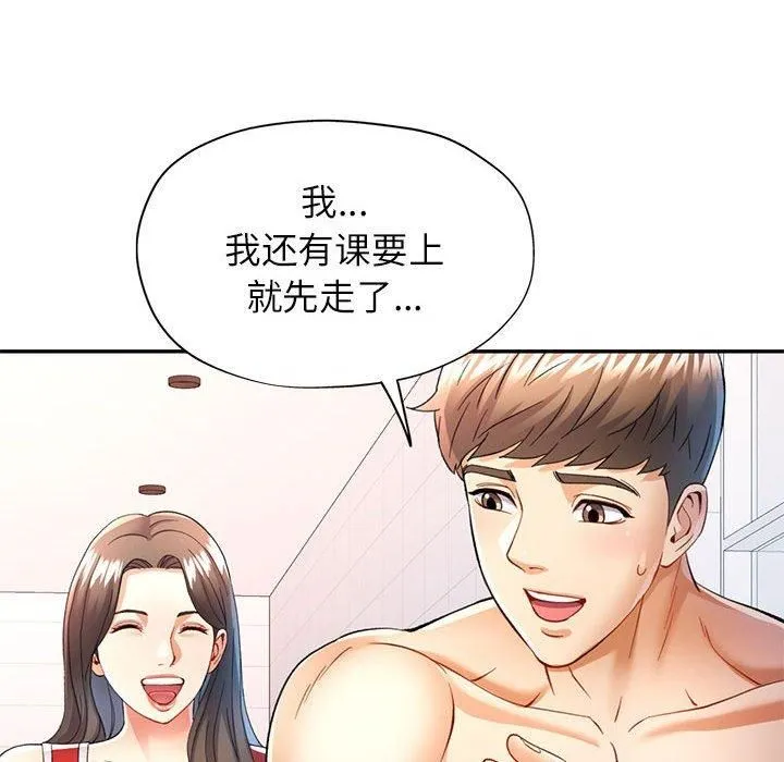 可以爱你吗 - 第27話 - page 79