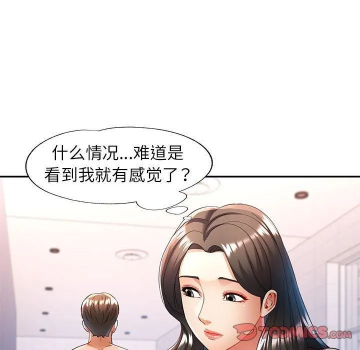 可以爱你吗 - 第27話 - page 81