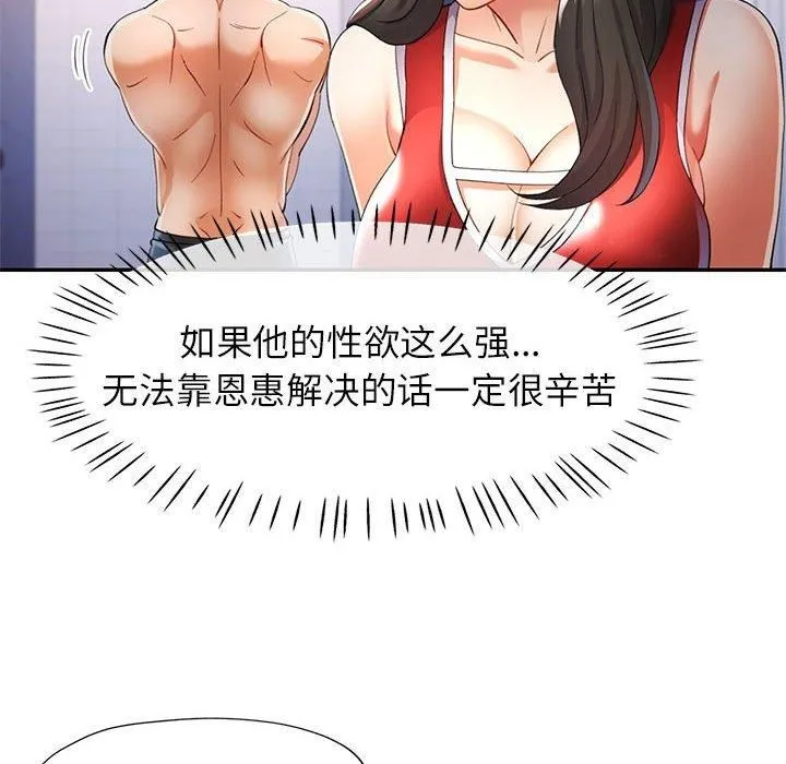 可以爱你吗 - 第27話 - page 82