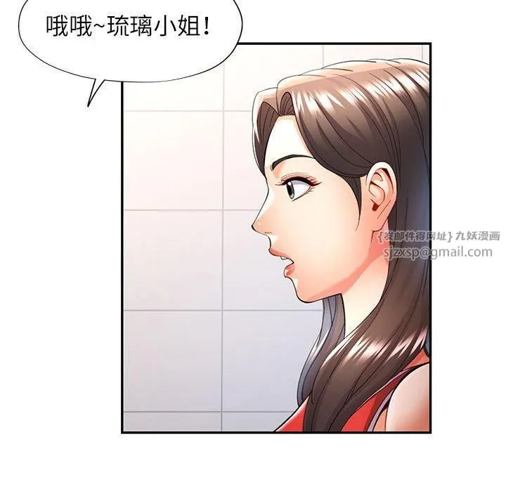 可以爱你吗 - 第27話 - page 83