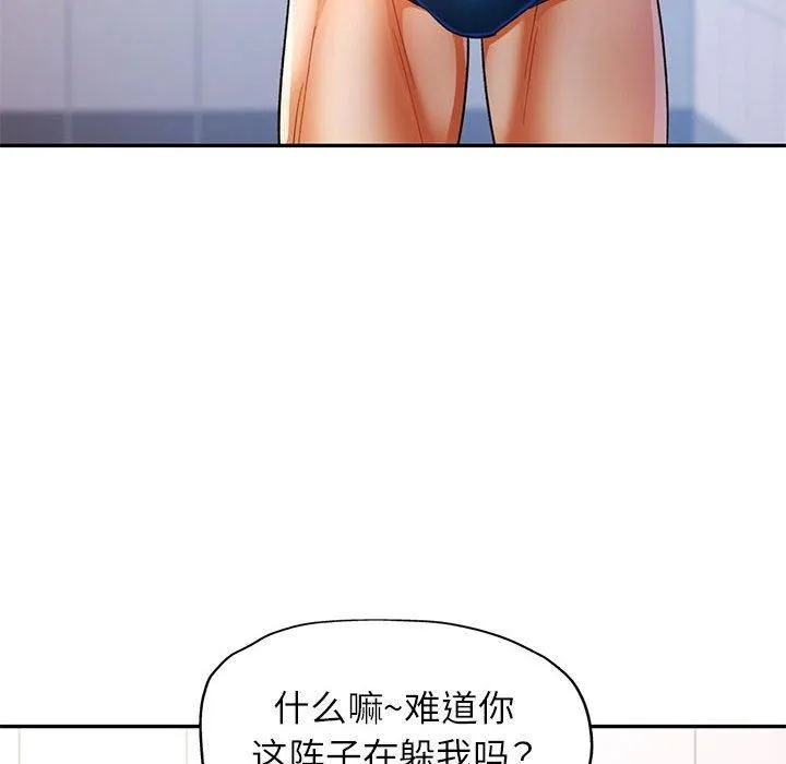可以爱你吗 - 第27話 - page 86