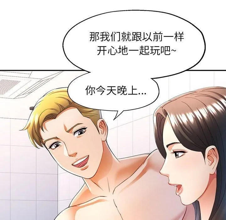 可以爱你吗 - 第27話 - page 91