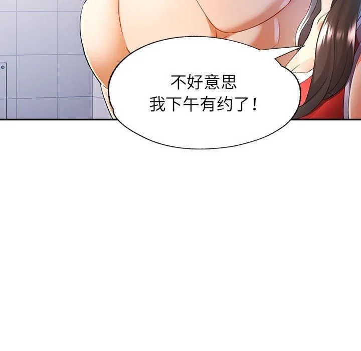 可以爱你吗 - 第27話 - page 92