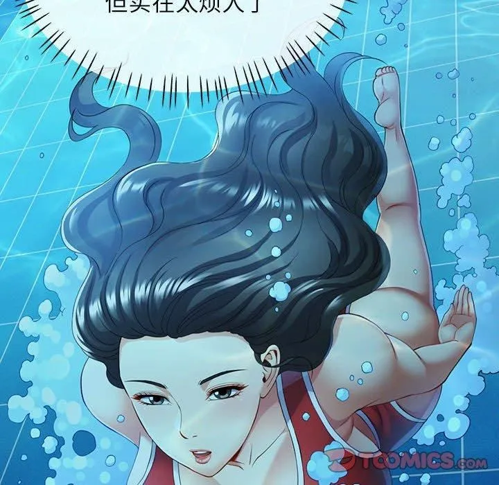 可以爱你吗 - 第27話 - page 99