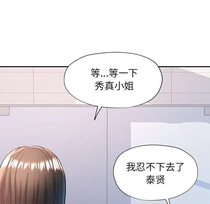 可以爱你吗 - 第27話 - page 107