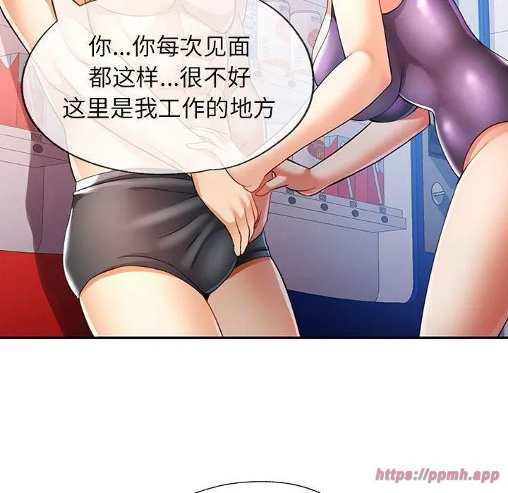 可以爱你吗 - 第27話 - page 110