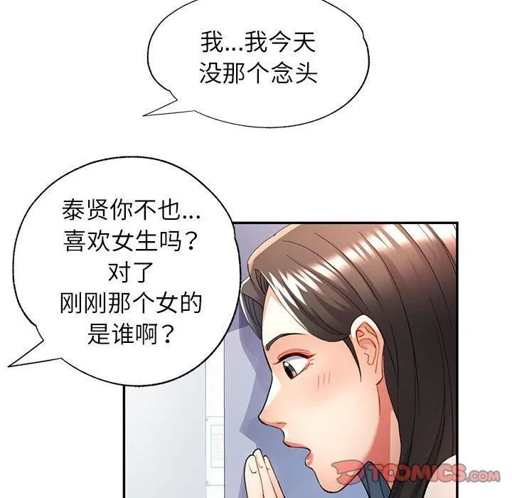 可以爱你吗 - 第27話 - page 111