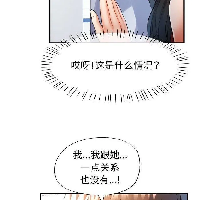 可以爱你吗 - 第27話 - page 112