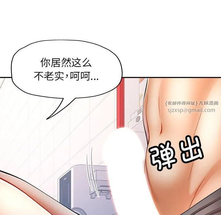 可以爱你吗 - 第27話 - page 114