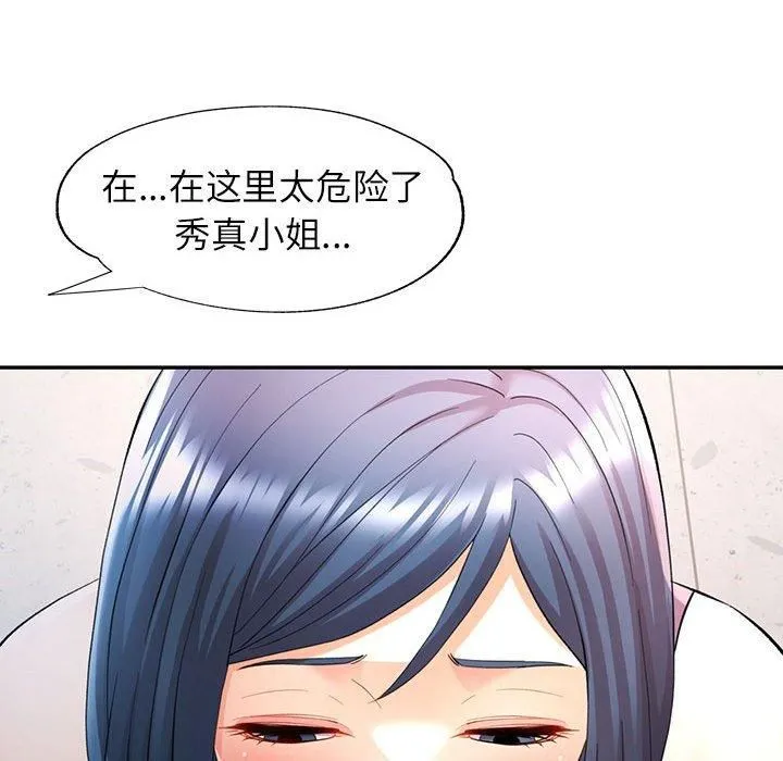 可以爱你吗 - 第27話 - page 121