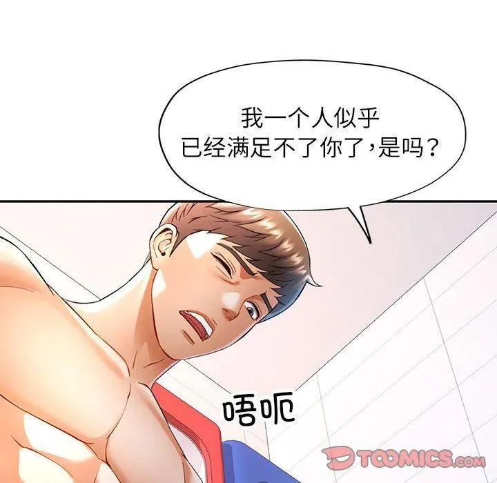 可以爱你吗 - 第27話 - page 123