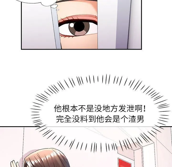 可以爱你吗 - 第27話 - page 126