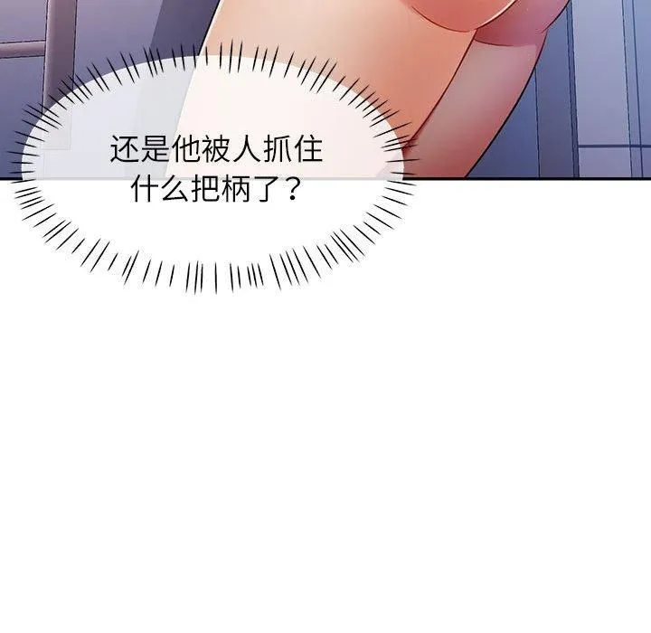 可以爱你吗 - 第27話 - page 128