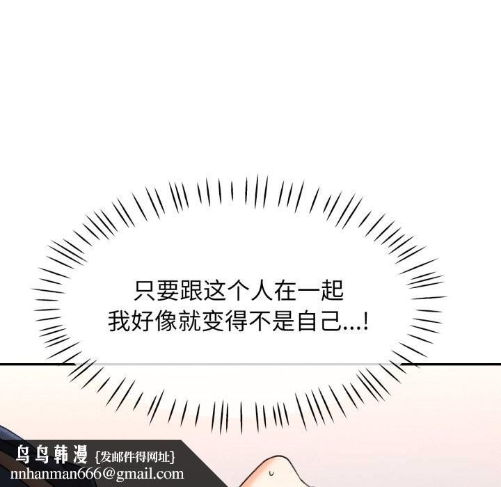 可以爱你吗 - 第64話 - page 77