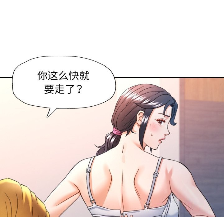 可以爱你吗 - 第64話 - page 83