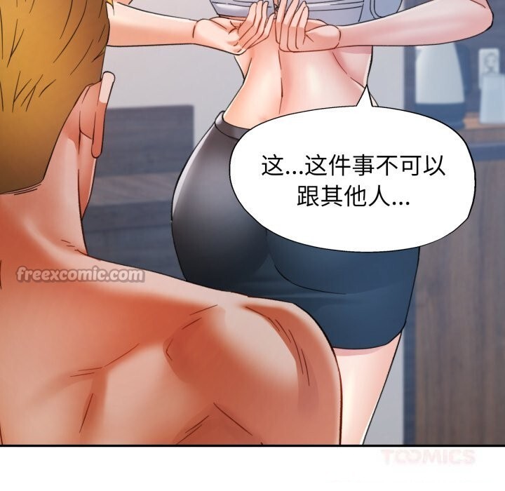 可以爱你吗 - 第64話 - page 84