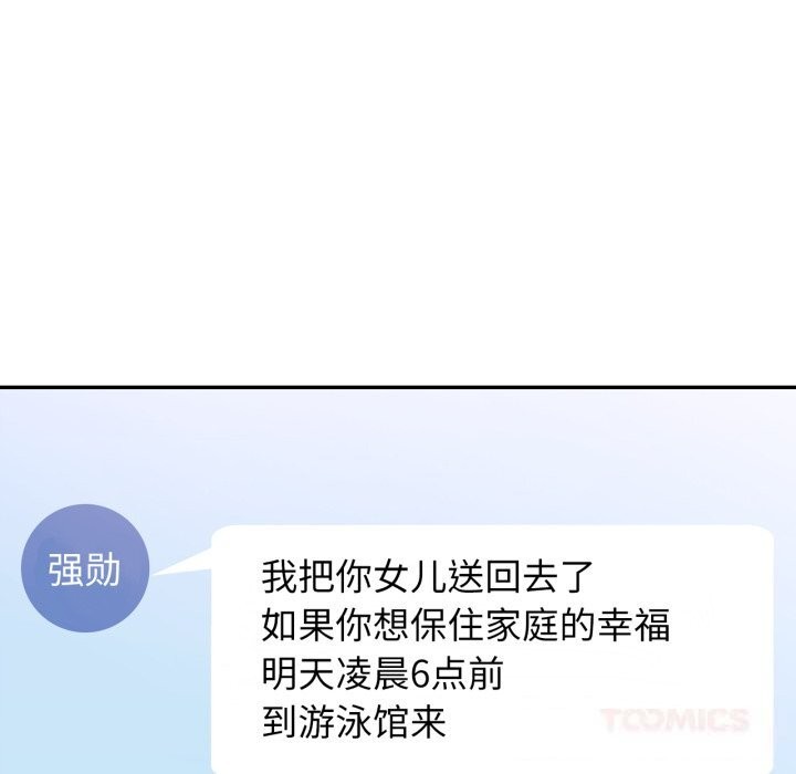 可以爱你吗 - 第64話 - page 102