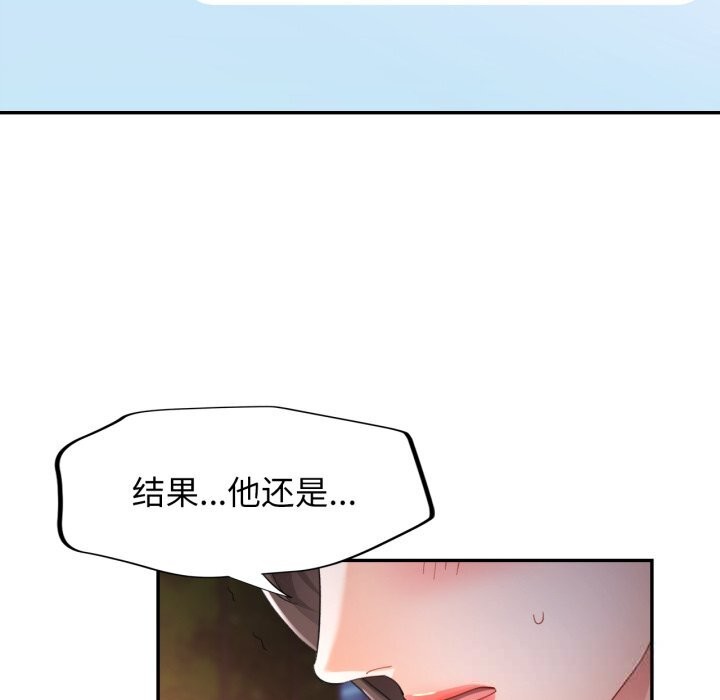 可以爱你吗 - 第64話 - page 103