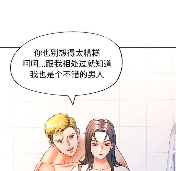 可以爱你吗 - 第64話 - page 124