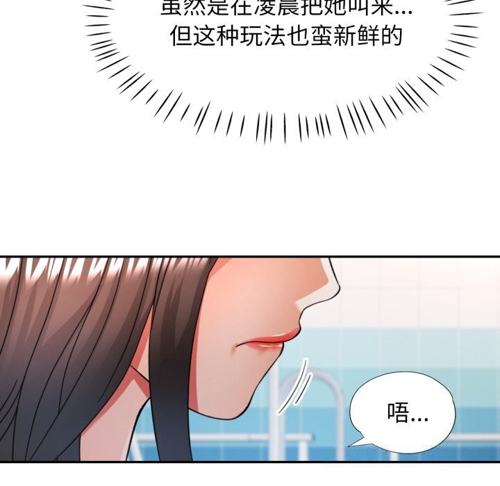 可以爱你吗 - 第64話 - page 143